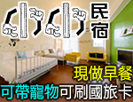 台東民宿 小小民宿