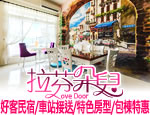台東民宿拉芬朵兒民宿