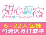 台東民宿 甜心藝宿民宿
